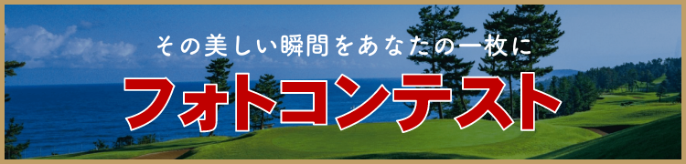 芦原ゴルフクラブ